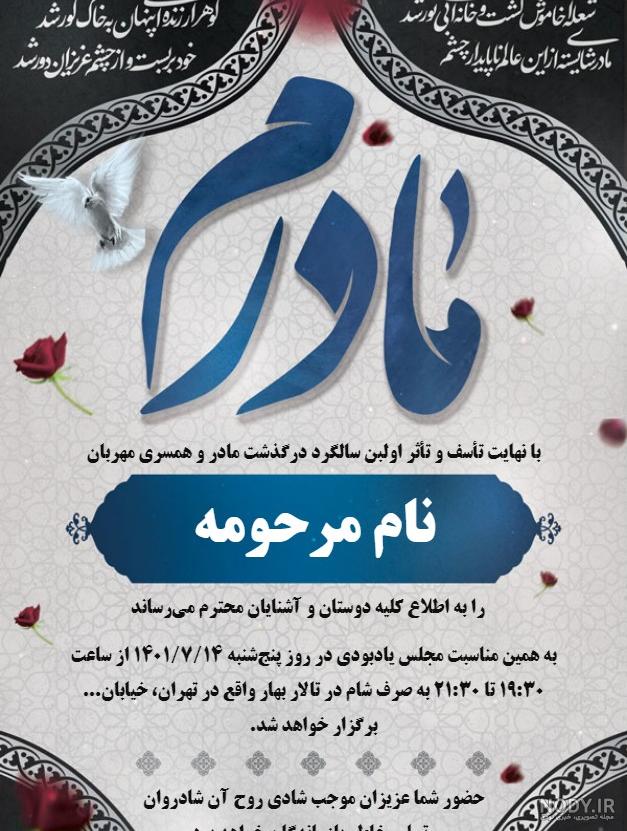دانلود آهنگ برای سالگرد فوت پدر و مادر و سایر عزیزان با کیفیت بالا