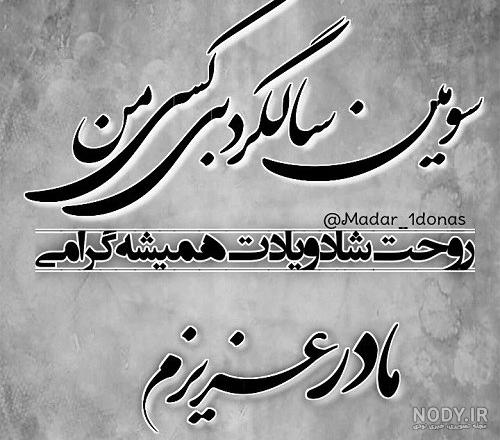 دانلود عکس پروفایل مادر فوت شده ( 30 عکس نوشته غمگین فوت مادر ) مشکی جدید