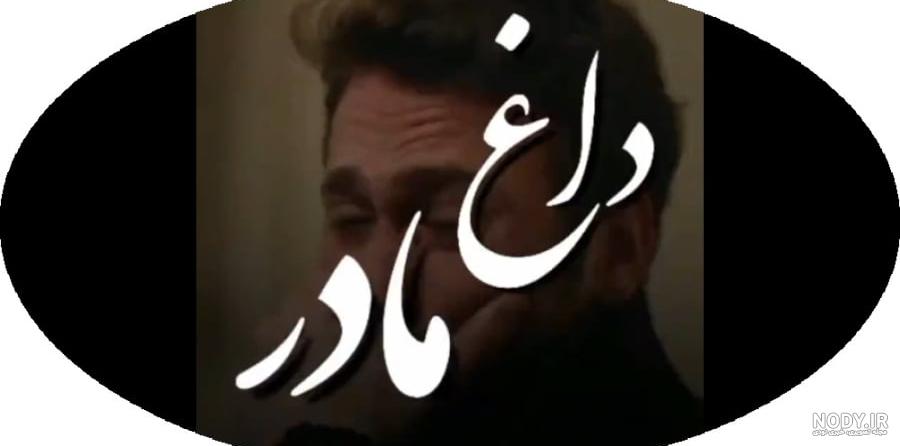 شعر غمناک و احساسی فوت مادر و مادر درگذشته شعر غمناک و احساسی فوت مادر و مادر درگذشته