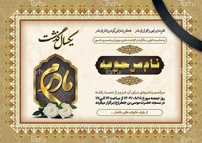 عکس اولین سالگرد فوت مادر