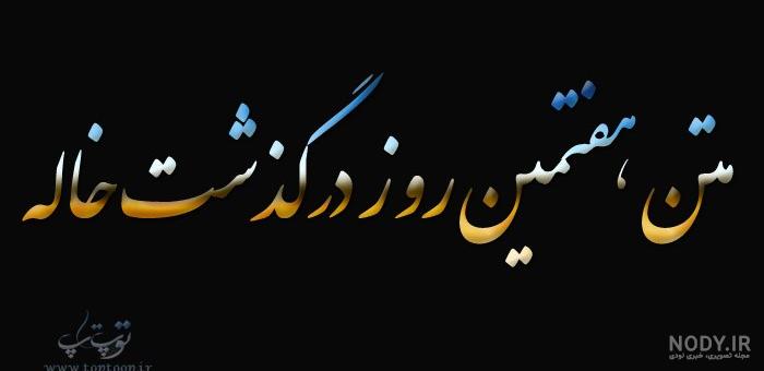 عکس خاله فوت شده