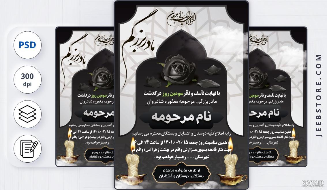 عکس سالگرد مادربزرگ فوت شده