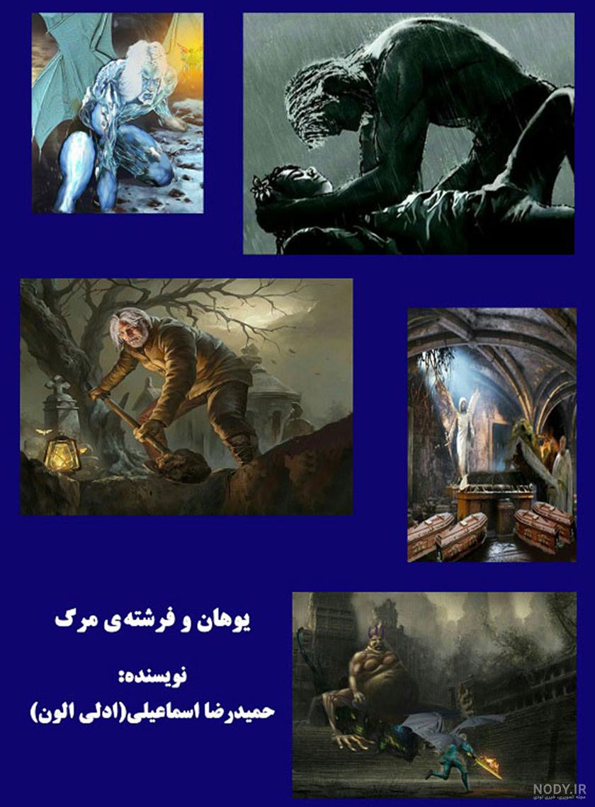 عکس فرشته واقعی ترسناک