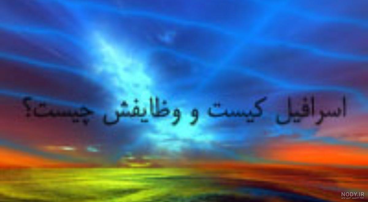 عکس فرشته وحی