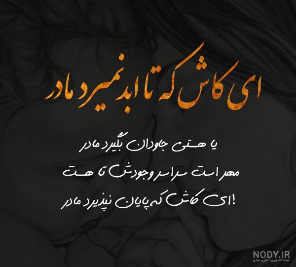 عکس مادرم فوت شده ❤️ [ بهترین تصاویر ]