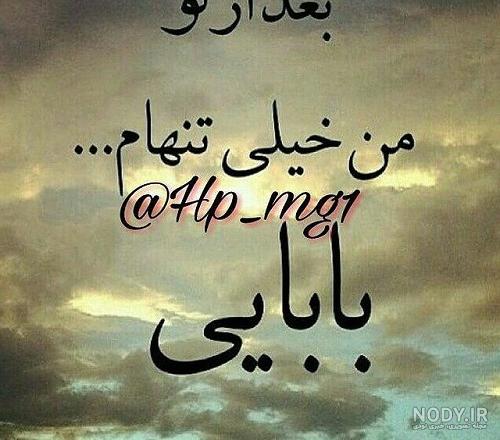 عکس متن دار برای روز پدر فوت شده