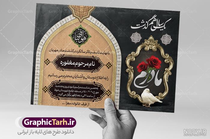 عکس نوشته اولین سالگرد فوت مادر