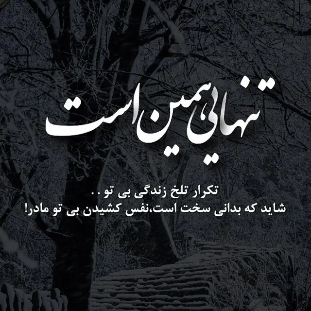 عکس نوشته اولین سالگرد فوت مادر