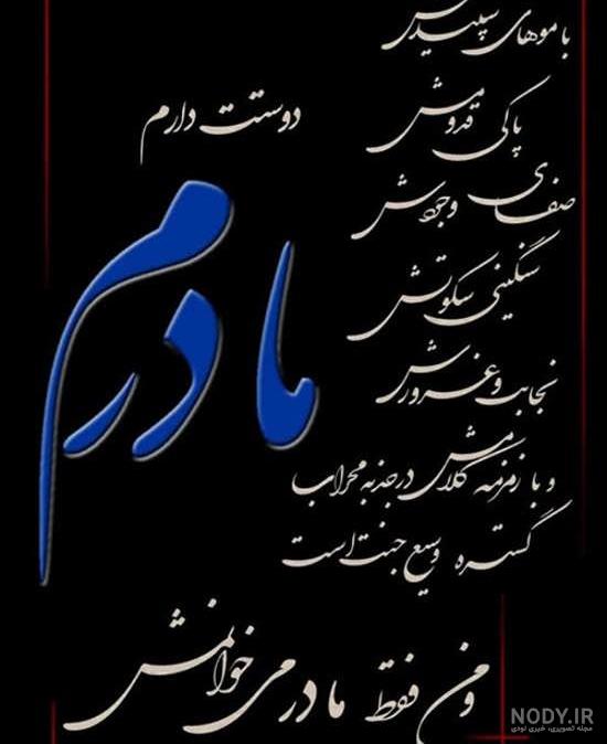 عکس نوشته تبریک سال نو برای مادر فوت شده عکس نوشته تبریک سال نو برای مادر فوت شده
