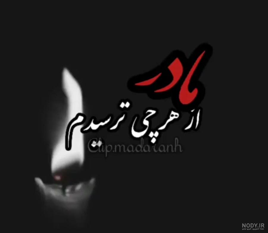 عکس نوشته تسلیت رسمی + عکس پروفایل مرگ و تسلیت عکس نوشته تسلیت رسمی + عکس پروفایل مرگ و تسلیت
