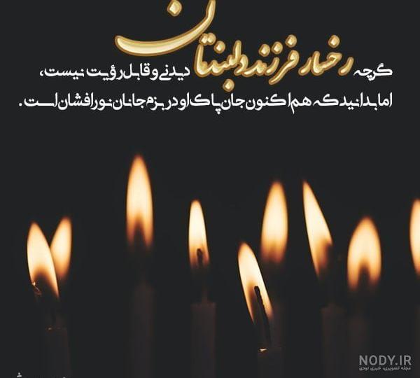 عکس نوشته تسلیت پسر عمو - عکس نودی عکس نوشته تسلیت پسر عمو - عکس نودی