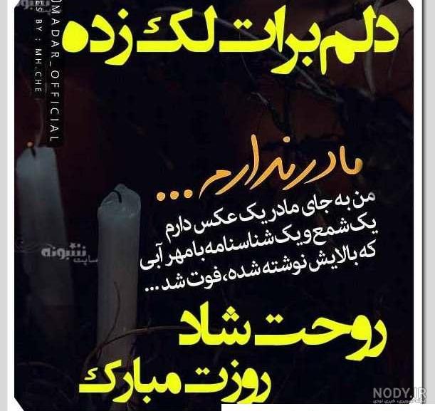 عکس نوشته روز مادر 1402 • مجله تصویر زندگی عکس نوشته روز مادر 1402 • مجله تصویر زندگی