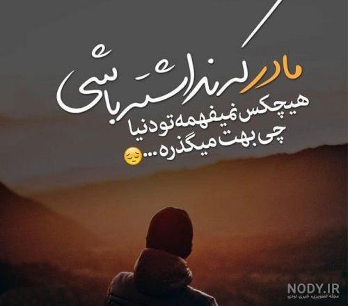 عکس پروفایل غمگین و دلتنگی مادر فوت شده