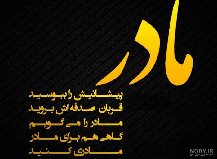 عکس پروفایل مادر فوت شده و عکس نوشته های زیبا برای فوت مادر و مادر از دست  رفته