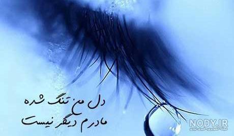 عکس پروفایل در مورد فوت مادر بزرگ عکس پروفایل در مورد فوت مادر بزرگ