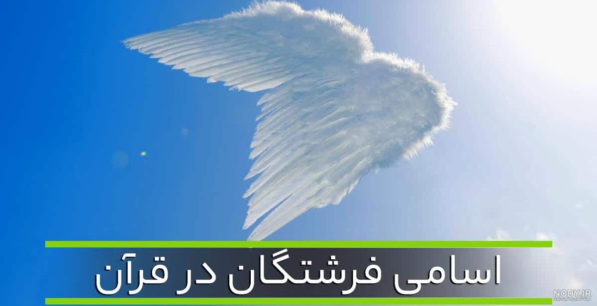 فرشته نگهبان شما کیست؟