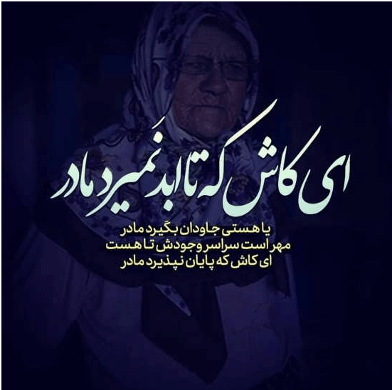 متن تسلیت فوت مادر با عکس و پیام تسلیت درگذشت مادر