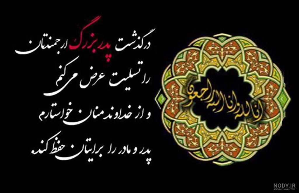 متن فوت پدر غمگین { 80 جمله، شعر و عکس نوشته درگذشت پدر } متن فوت پدر غمگین { 80 جمله، شعر و عکس نوشته درگذشت پدر }