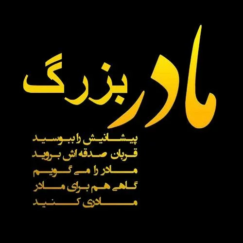 متن در مورد مادربزرگ فوت شده با جملات و دلنوشته زیبا و احساسی متن در مورد مادربزرگ فوت شده با جملات و دلنوشته زیبا و احساسی