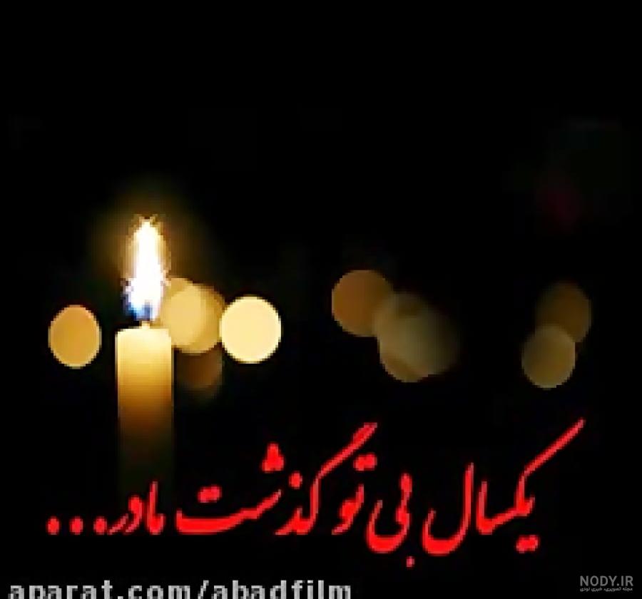 مجموعه ای از عکس نوشته فوت مادربزرگ برای پروفایل - ستاره