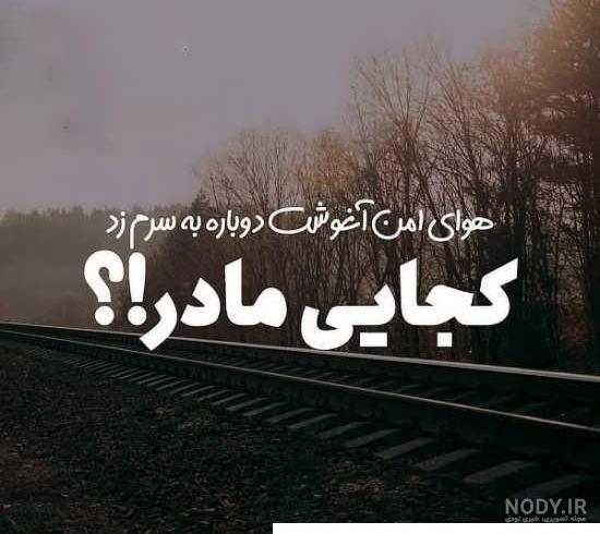 مجمومه متن سالگرد فوت مادر به همراه عکس، متن، شعر کوتاه و بلند - ستاره مجمومه متن سالگرد فوت مادر به همراه عکس، متن، شعر کوتاه و بلند - ستاره