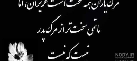 پیام تسلیت فوت مادر بزرگ | متن تسلیت فوت مادر بزرگ | عکس تسلیت فوت مادر بزرگ - مجله هارپی پیام تسلیت فوت مادر بزرگ | متن تسلیت فوت مادر بزرگ | عکس تسلیت فوت مادر بزرگ - مجله هارپی