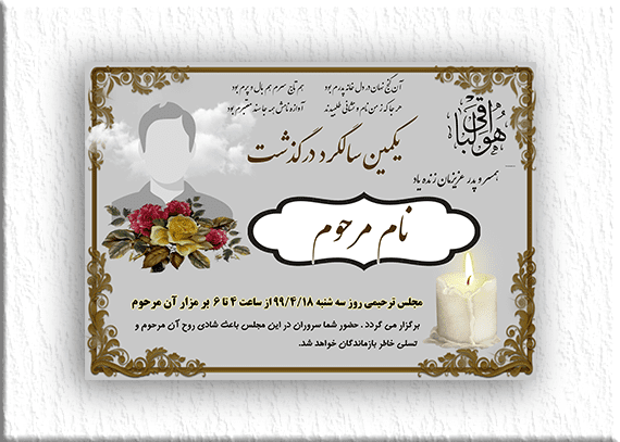 گزارشی از مراسم اولین سالگرد فوتِ مادر بهکیش: asre-nou.net