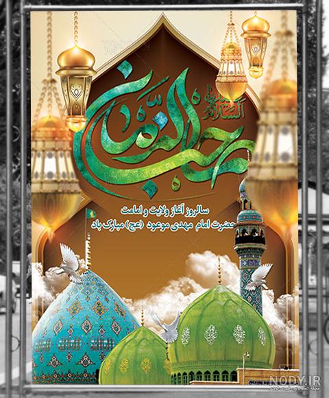 عکس جمکران برای پوستر