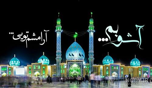 عکس جمکران برای پوستر