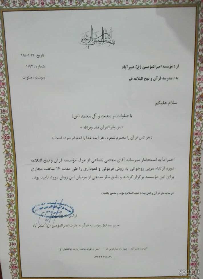 آغاز ثبت‌نام پانزدهمین آزمون اعطای مدرک تخصصی به حفاظ قرآن از اول تا30  بهمن‌ - موسسه قرآن و نهج البلاغه