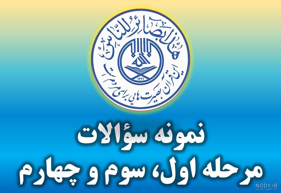 ایکنا - گزارشی از آزمون شفاهی اعطای مدرک تخصصی به حفاظ قرآن + عکس - صاحب‌خبر