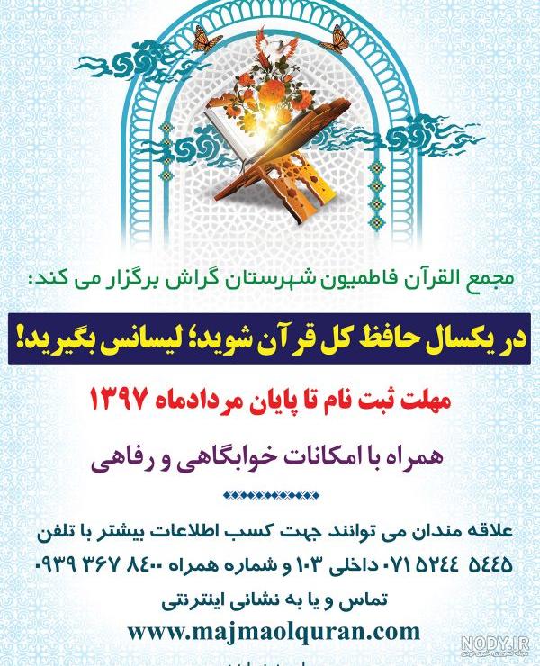 برچسب بهترین استاد حفظ سریع قرآن - استاد یحیی راثی