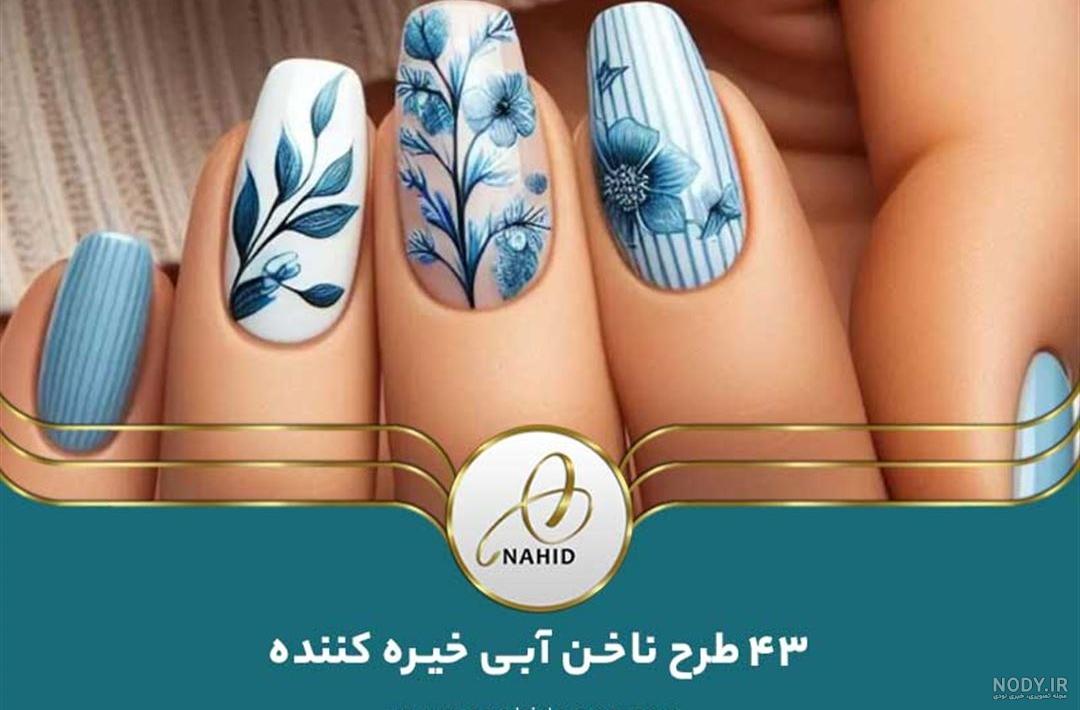 بهاری ترین مدل لاک را در اینجا ببینید + عکس بهاری ترین مدل لاک را در اینجا ببینید + عکس