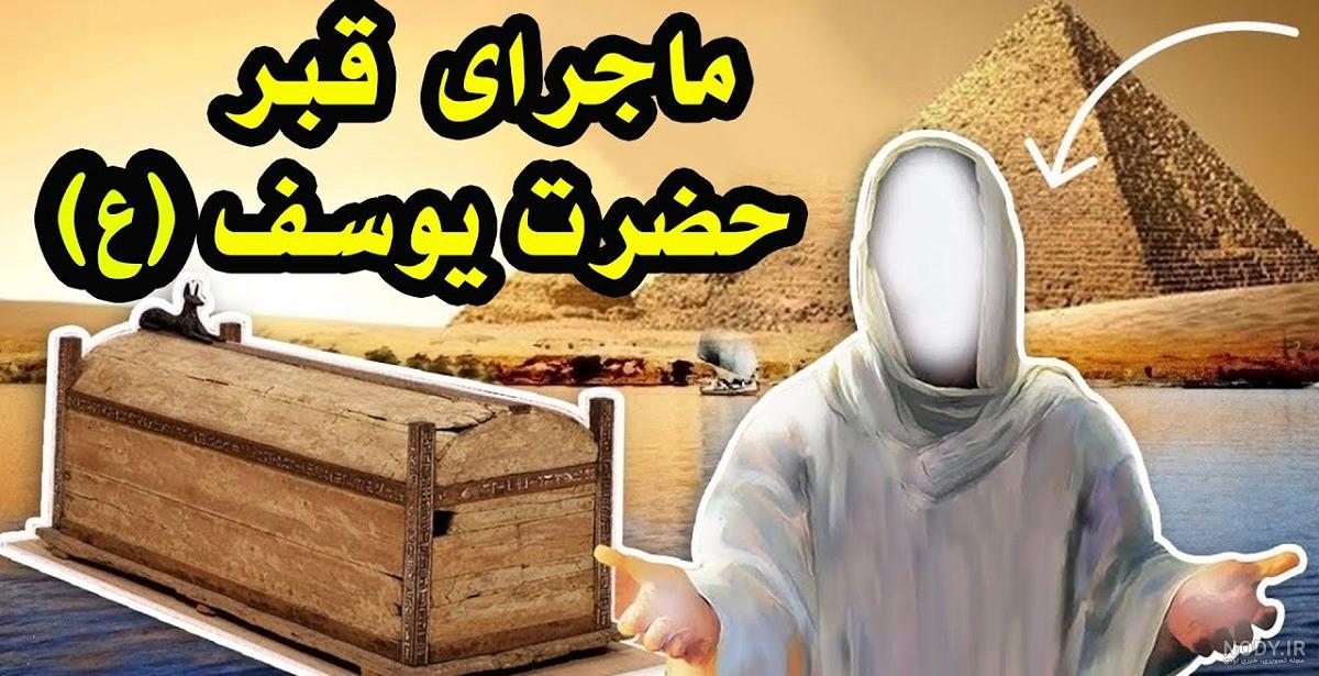 به‌آتش‌کشیدن مقبره حضرت یوسف+تصاویر
