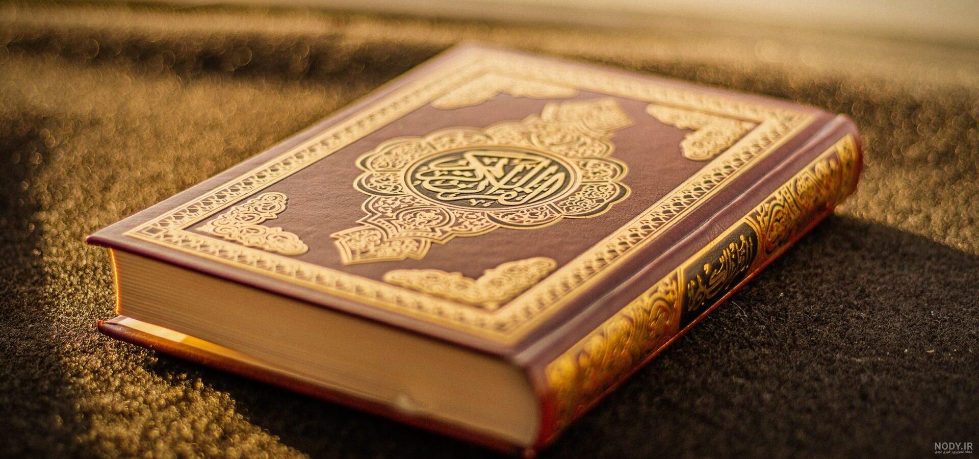 تصاویر مخصوص موبایل - قرآن تصاویر مخصوص موبایل - قرآن