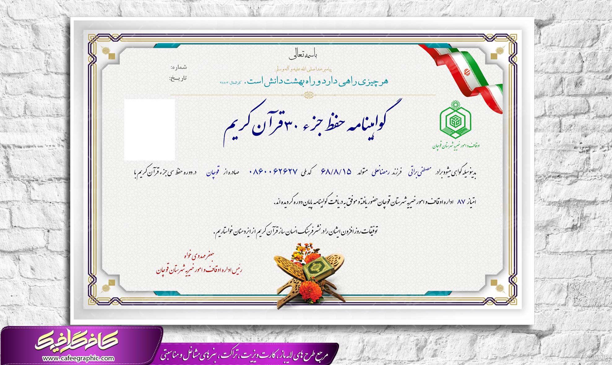 خرید و قیمت فایل گواهینامه و مدرک حفظ قرآن لایه باز psd | ترب