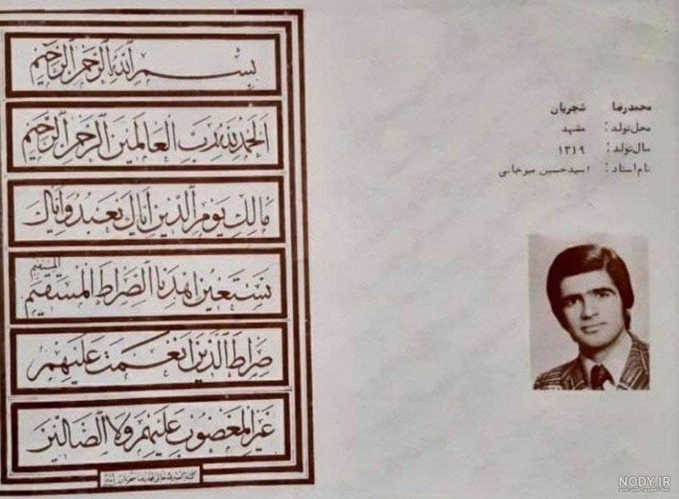 خواص سوره حمد برای حاجت، ازدواج و ثروت + متن و صوت سوره حمد خواص سوره حمد برای حاجت، ازدواج و ثروت + متن و صوت سوره حمد
