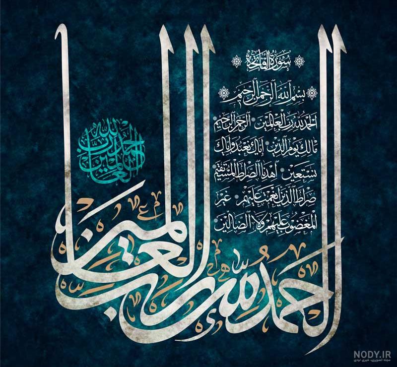 دانلود صوت آموزش سوره حمد به کودکان - الگو ایرانی دانلود صوت آموزش سوره حمد به کودکان - الگو ایرانی