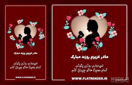 دانلود طرح پس زمینه صورتی روز مادر | تیک طرح مرجع گرافیک ایران دانلود طرح پس زمینه صورتی روز مادر | تیک طرح مرجع گرافیک ایران