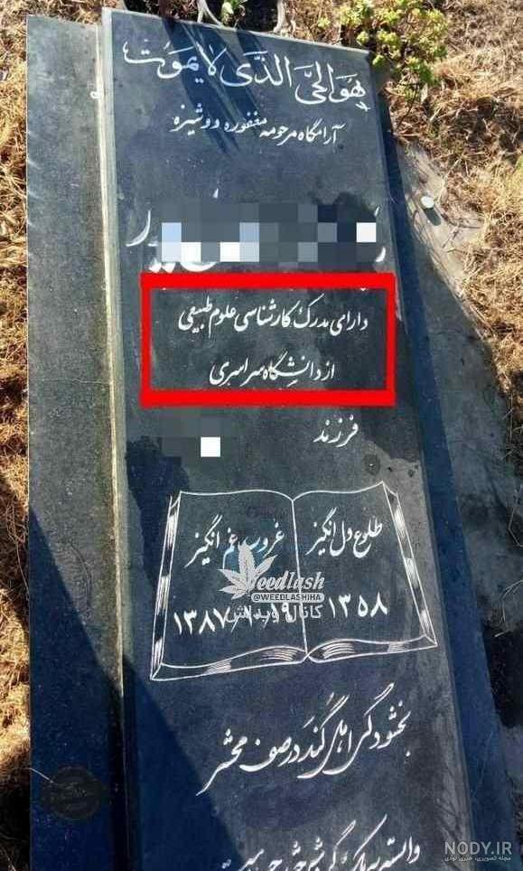 دعا و متن برای سنگ قبر دعا و متن برای سنگ قبر