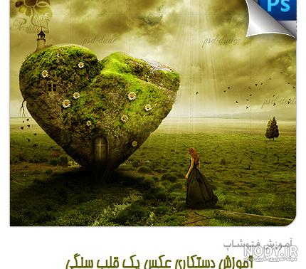 دل‏های سنگی، دل‏های نرم