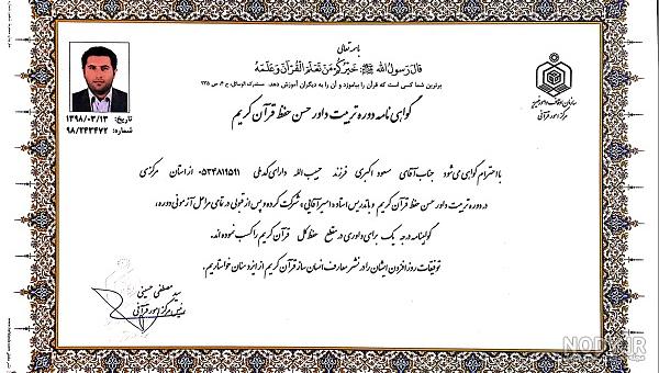 دوره تربیت معلم حفظ قرآن کریم