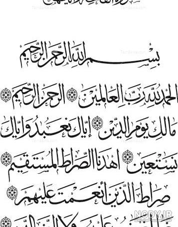 سوره حمد سوره حمد