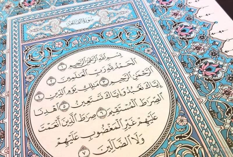 سوره حمد (+ترجمه کامل و صوت) سوره حمد (+ترجمه کامل و صوت)