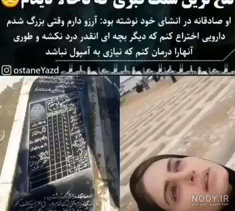 شعر سنگ قبر جوان شعر سنگ قبر جوان