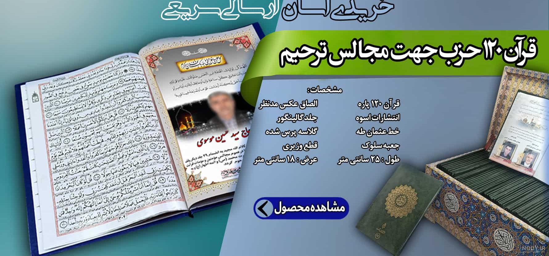 طرح لایه باز مدرک قرآن کریم قابل ویرایش در فتوشاپ | طرح گرافیک