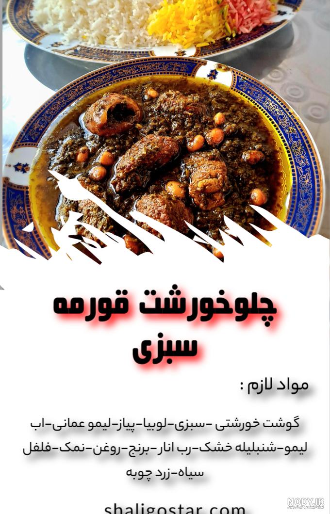 طرز تهیه خورشت قورمه سبزی اصیل (با ترفند‌های جا افتادن)