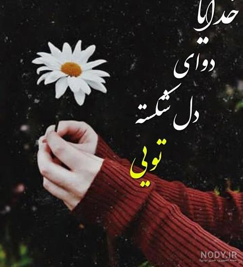 عکس تنهایی دل شکسته