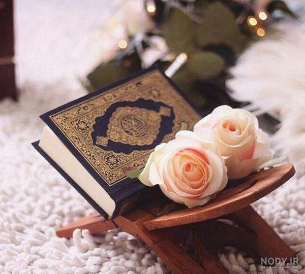 عکس جدید قرآن کریم عکس جدید قرآن کریم