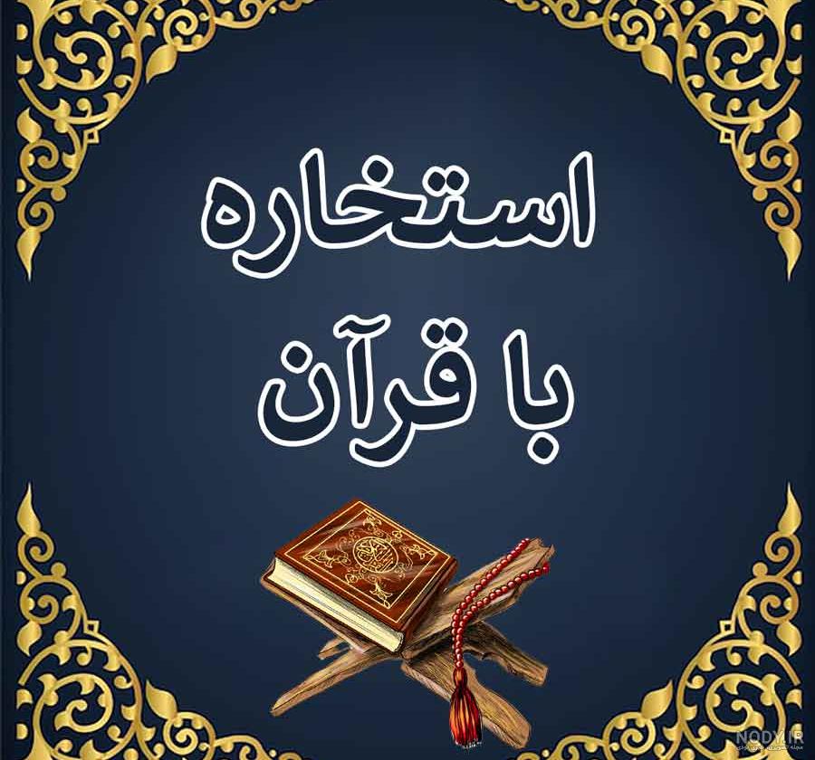 عکس دروازه قران جدید شیراز عکس دروازه قران جدید شیراز